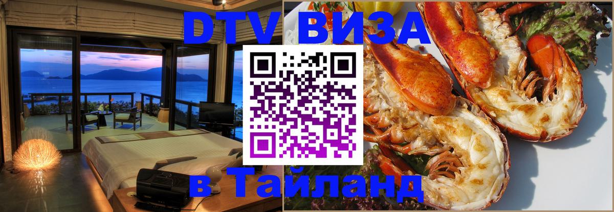 DTV Visa Thailand — прайс и условия, виза без дополнительных документов - 